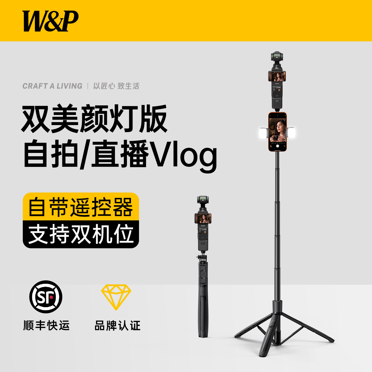 W&P适用DJI大疆pocket3三脚架铝合金自拍杆手持可延长落