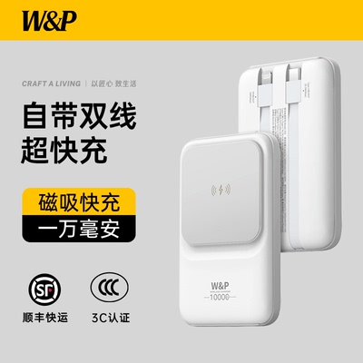 WP新国标3C磁吸充电宝可带上飞机