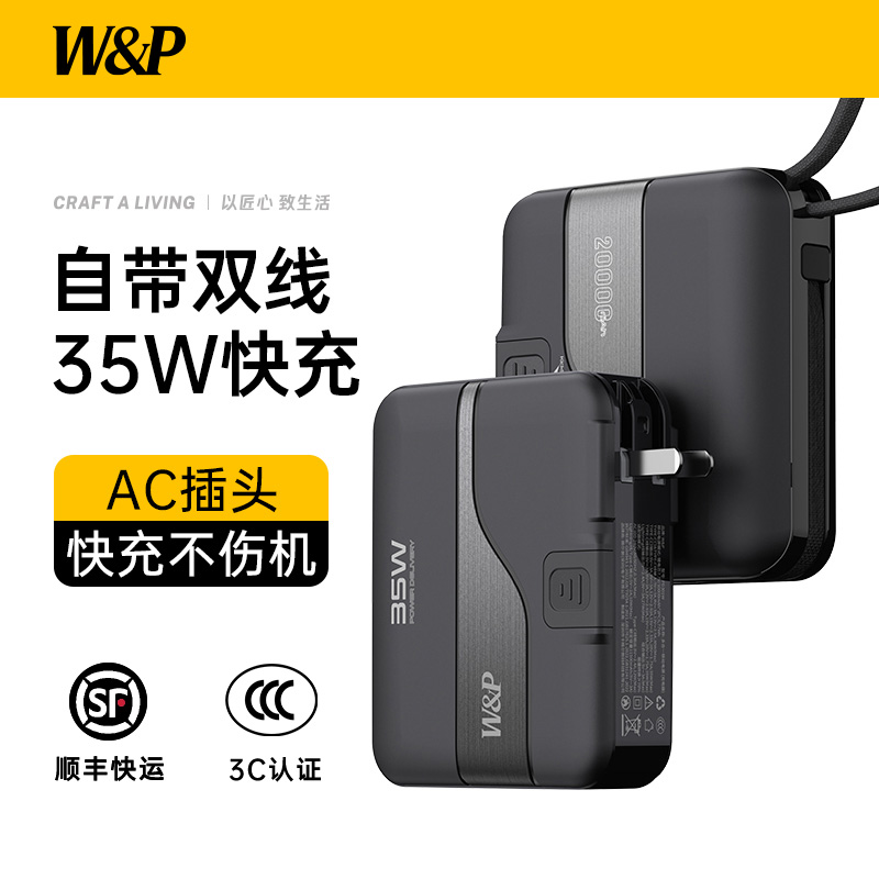 【新国标3C认证充电宝政府补贴】W&P2025新款20000毫安大容量自带线AC插头三合一35W快充适用苹果16可上飞机