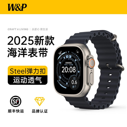 【W&P】适用苹果ultra2海洋表带