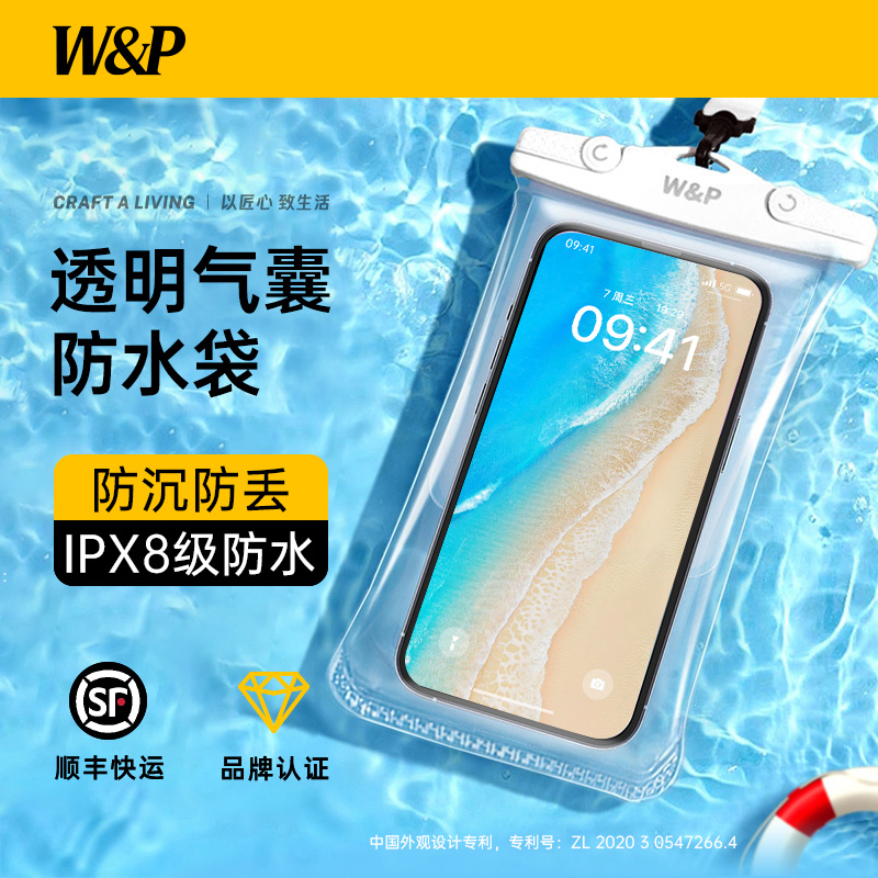 【W&P】手机防水袋可触屏拍照游泳专用气囊浮潜水套漂流密封装备