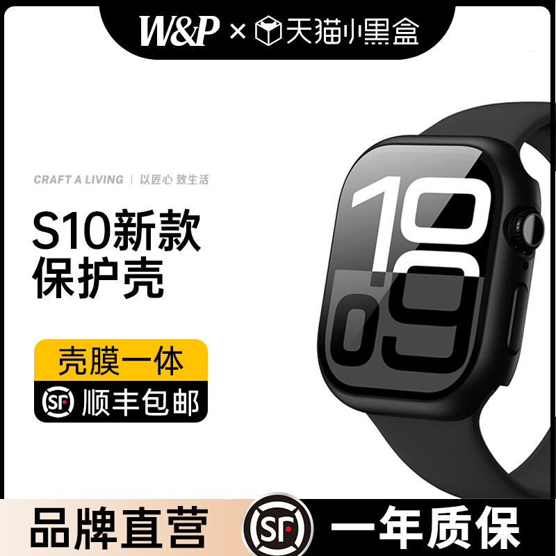 【W&P】2025新款适用于苹果S10手表保护壳膜一体applewatch钢化膜iwatch表壳Ultra2保护套防刮防摔超薄全屏46
