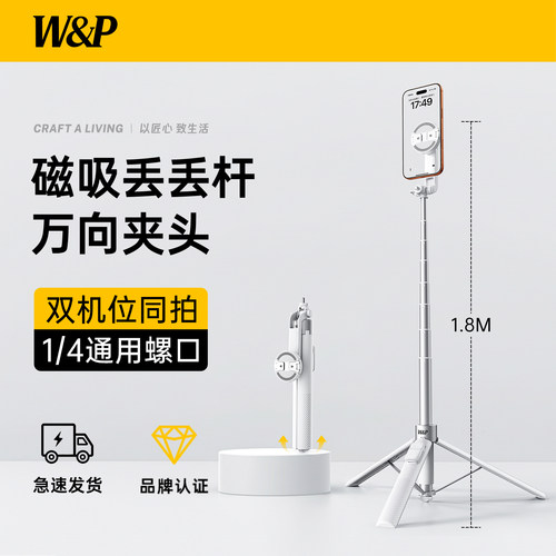 磁吸丢丢杆1.8双机位自拍杆