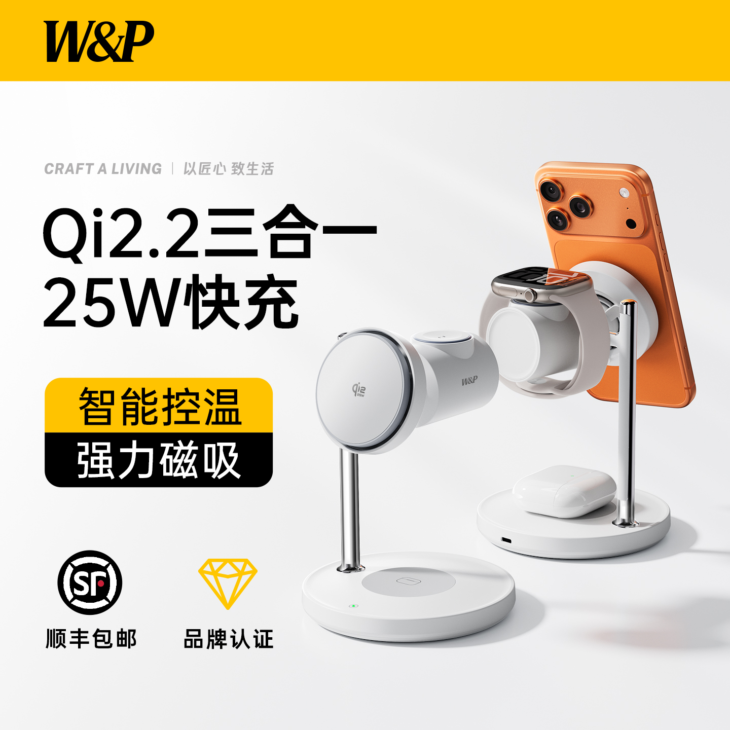 【W&P】Qi2.2认证三合一25W快充