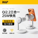 Qi2.2三合一无线充电器适用iphone17苹果16手机桌面充电站25W快充散热AppleWatch手表Magsafe磁吸支架 W&P
