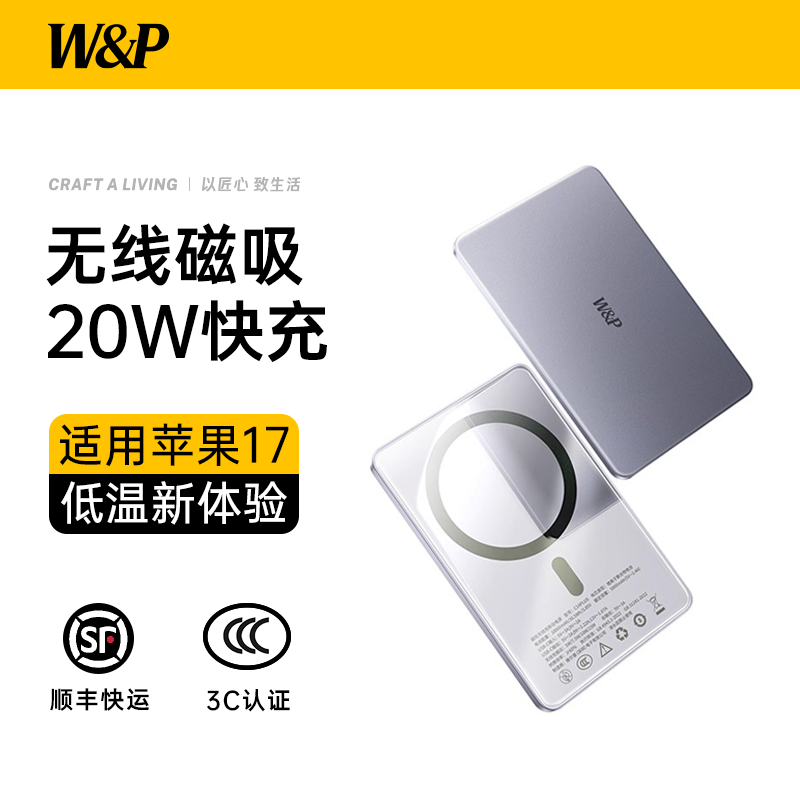 【国家3C认证充电宝可上飞机】W&P2025新款无线磁吸MagSafe快充超薄小巧便携适用iPhone17ProMax苹果16手机15