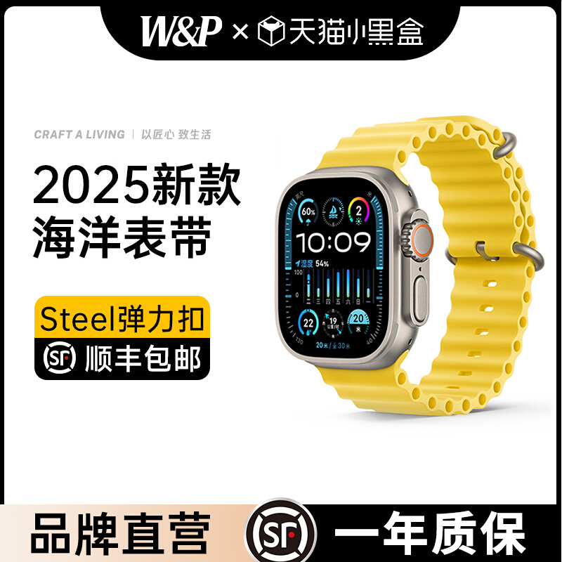 【W&P】适用苹果ultra2海洋表带