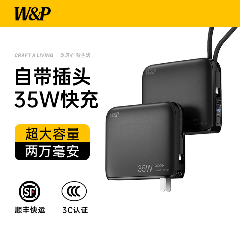 【新国标3C认证充电宝政府补贴】W&P2025新款20000毫安大容量自带线AC插头35W快充上飞机标识适用苹果16手机