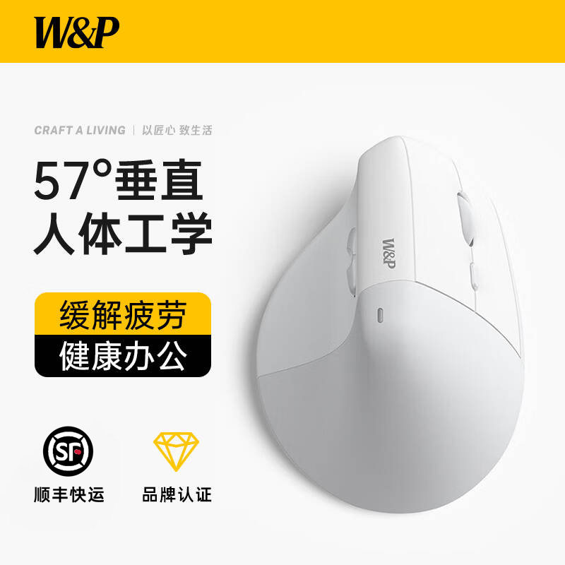 【W&P】无线蓝牙垂直鼠标静音三模人体工程学商务电脑笔记本办公