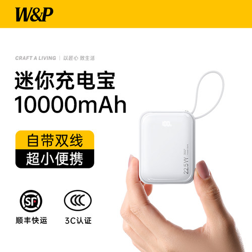 W&P【3C充电宝可上飞机超迷你】