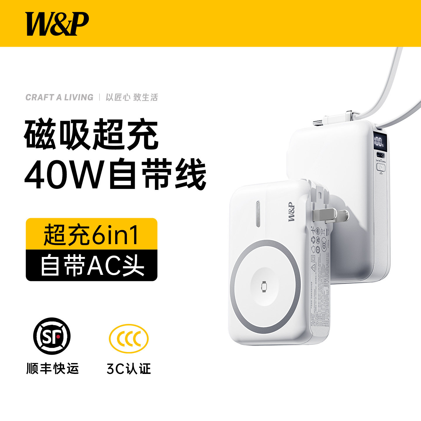 【3C认证充电宝可上飞机】W&P2026新款磁吸小巧便携超薄自带线插头40W快充三合一适用苹果17手机iwatch手表11
