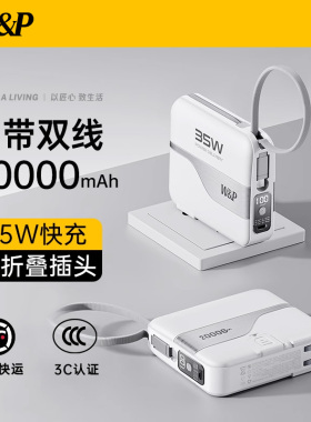 【充电宝3C认证可上飞机】W&P2026新款20000毫安自带线AC插头三合一快充大容量适用小米苹果17华为iPhone手机