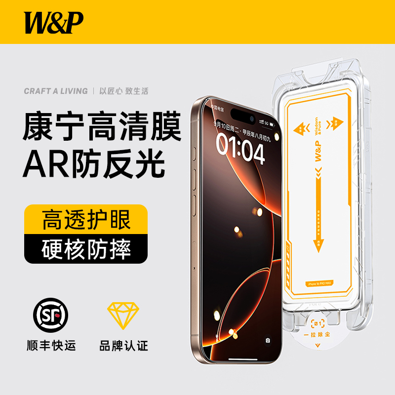 【W&P】适用iPhone16ProMax钢化膜苹果防窥膜全屏覆盖保护全包防尘防爆防摔屏幕贴膜康宁手机膜偷防蓝光