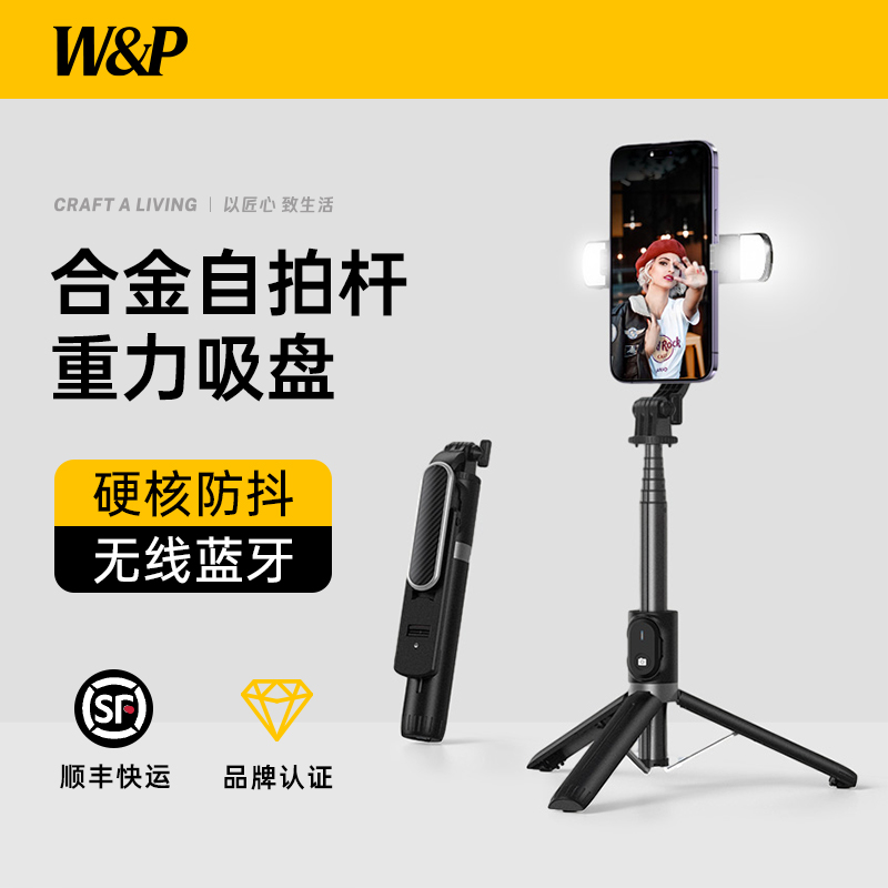 【W&P】2025新款迷你自拍杆