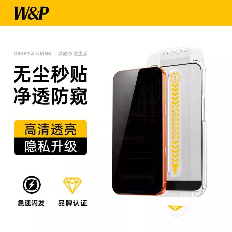 【高清护眼】WP新款防窥钢化膜
