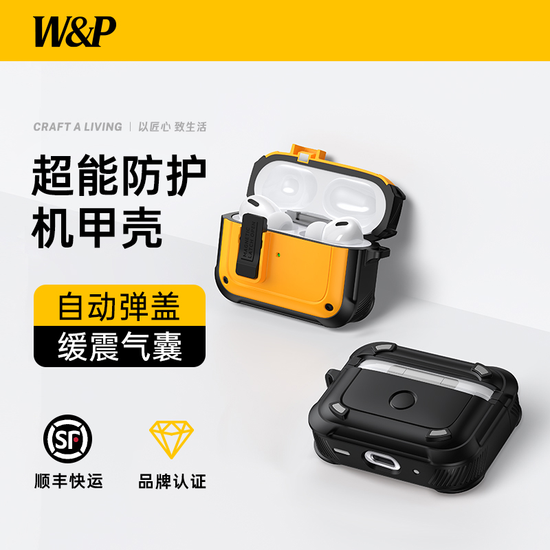 【W&P】2025新款适用于Airpods4保护套苹果四代耳机保护壳AirPodsPro2机甲壳airpods3全包防摔usbc自动弹盖