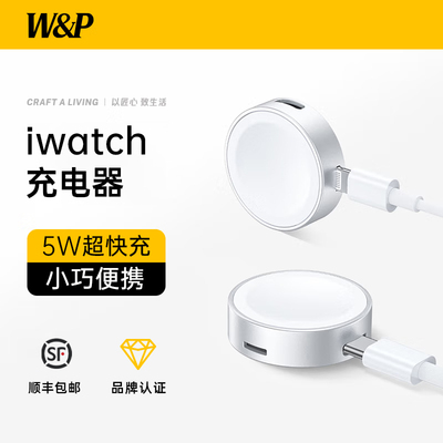 [W&P]适用苹果手表iwatch充电器