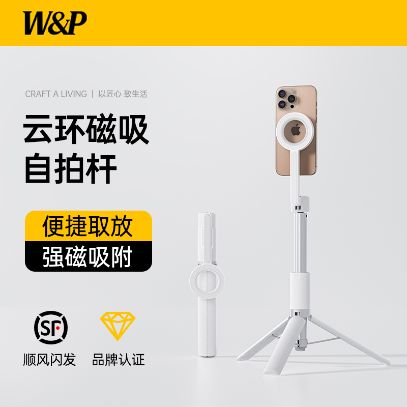 【便捷磁吸】W&P2025新款手机自拍杆旅游便携式手持拍照vlog神器落地三脚架补光灯magsafe演唱会直播拍摄支架