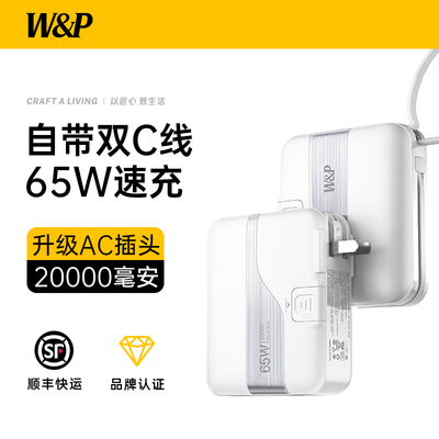 WP新国标3C认证充电宝双线插头