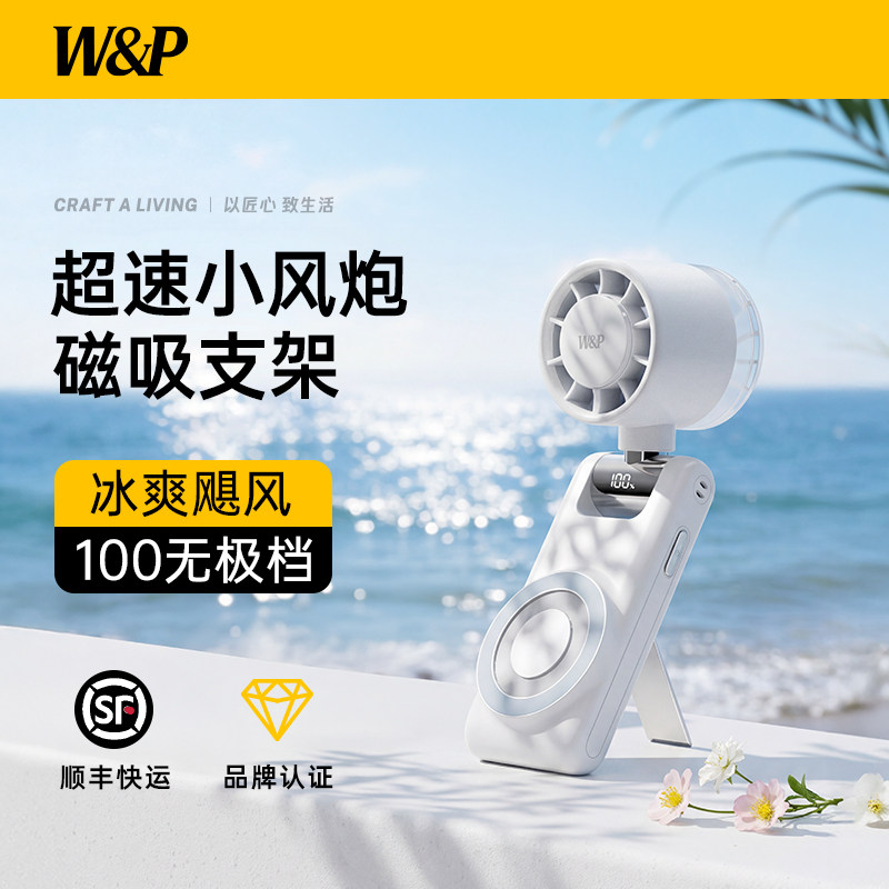 【W&P】2026新款超高速小风炮手持小风扇涡轮强劲大风力桌面可折叠自带磁吸手机支架便携电风扇静音降温神器