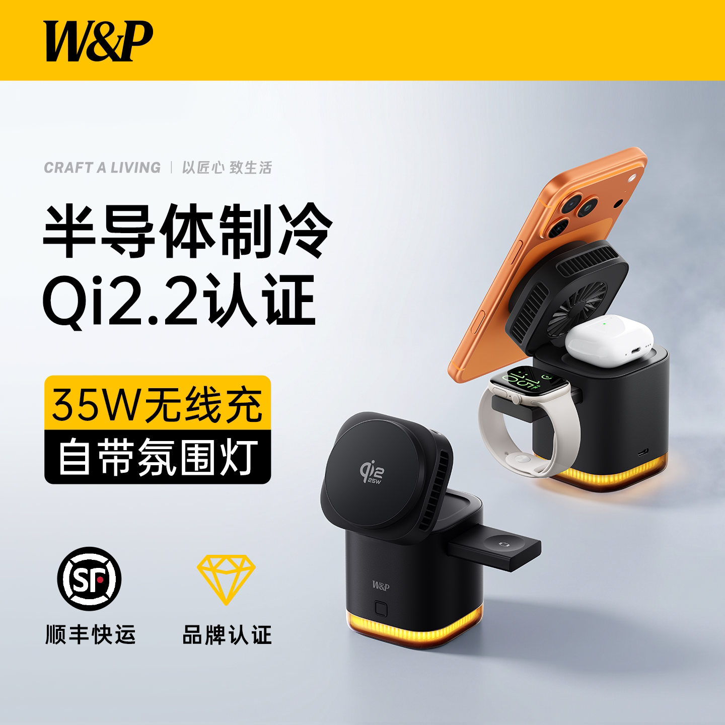 [W&P]制冷三合一无线充电器35W图片
