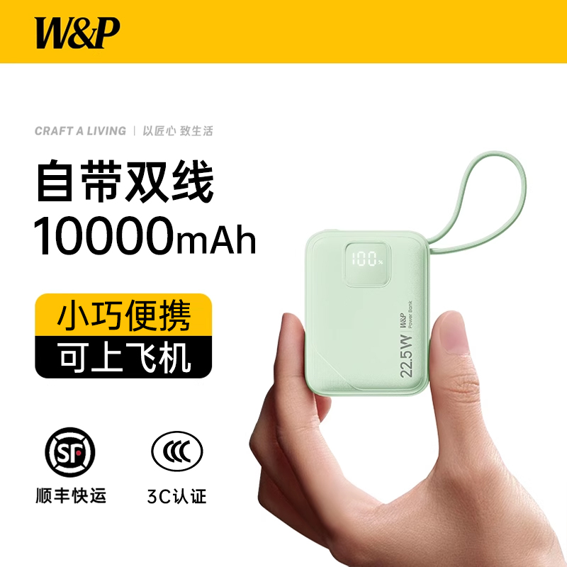 【新国标3C认证政府补贴15%】W&P25新款迷你充电宝自带线可上飞机超薄小巧便携10000毫安适用iPhone苹果手机
