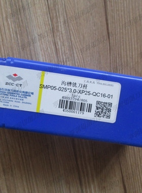 正品株洲可转位沟槽铣削刀杆SMP05-025*3.0-XP25-QC16-01