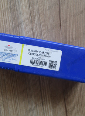 正品株洲外圆切断切槽刀杆QEGS2525R12-4N