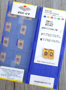 株洲数控船型方肩铣刀片APKT11T308-PM YBM351/251/253钢件不锈钢