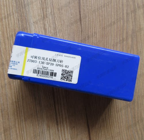 正品株洲可转位浅孔钻削刀杆ZTD03-130-XP20-SP05-02