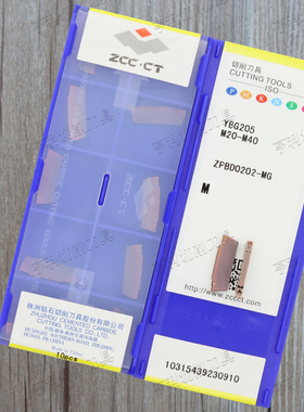 原装株洲切断切槽刀片ZPBD0202-MG YBG205 现货