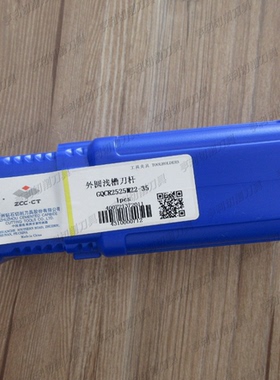 正品株洲外圆浅槽刀杆GQCR2525M22-35