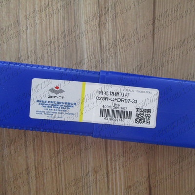 正品株洲内孔切槽刀杆C25R-QFDR07-33