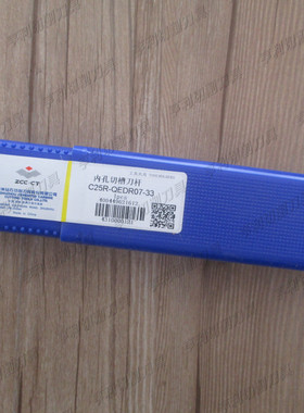 正品株洲内孔切槽刀杆C25R-QEDR07-33