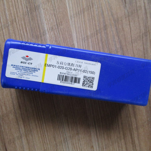 正品株洲方肩台铣削刀杆EMP01-020-G20-AP11-02(150)