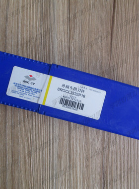 正品株洲外圆车削刀杆SRGCL3232P16