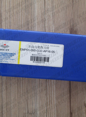 正品株洲90度方肩台铣削刀杆EMP01-050-G32-AP16-05