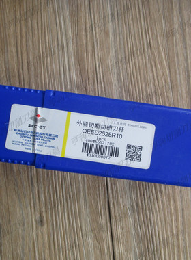 正品株洲外圆切断切槽刀杆QEED2525R10