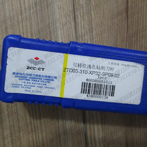 正品株洲可转位浅孔钻削刀杆ZTD03-310-XP32-SP09-02