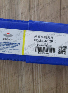 正品株洲73°杠杆式外圆车削刀杆PCLNL3232P12