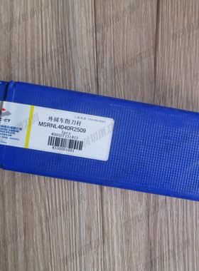 正品株洲外圆车削刀杆MSRNL4040R2509
