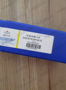 正品株洲外圆浅槽刀杆GQCR1616K16-15