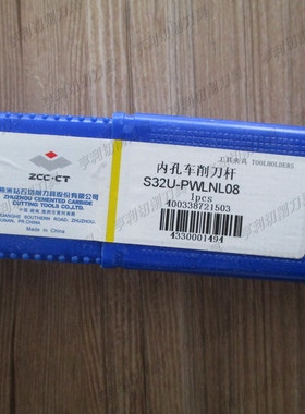 正品株洲内孔车削刀杆S32U-PWLNL08