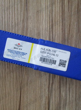 正品株洲内孔车削刀杆S25T-PCLNL12