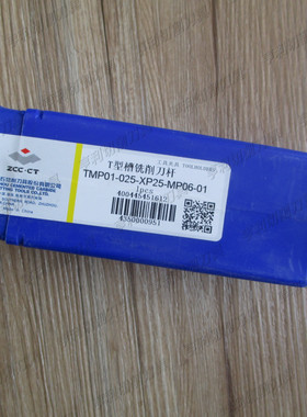 正品株洲可转位T型槽铣刀杆TMP01-025-XP25-MP06-01