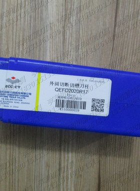 正品株洲刀杆QEFD2020R17