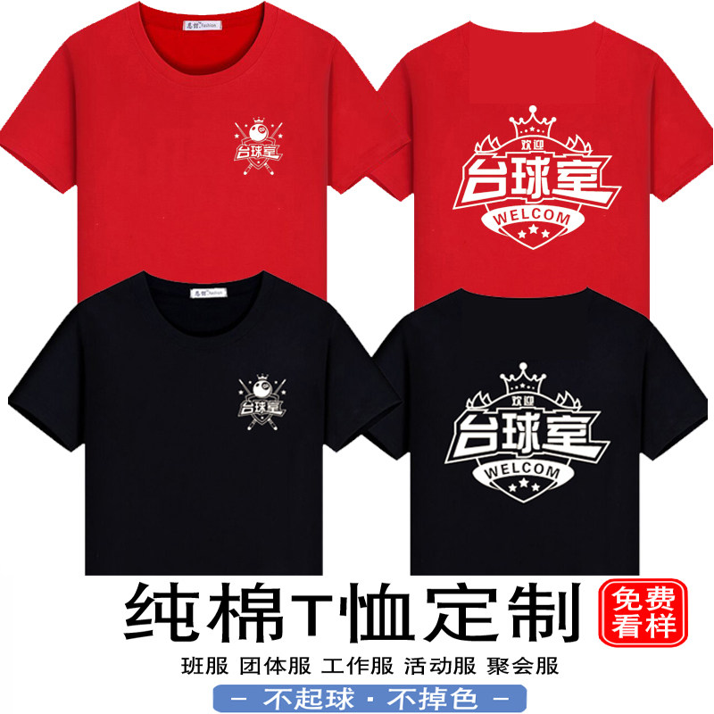 桌球室黑八台球厅员工工作服T恤定制星牌台球工装短袖印字广告衫