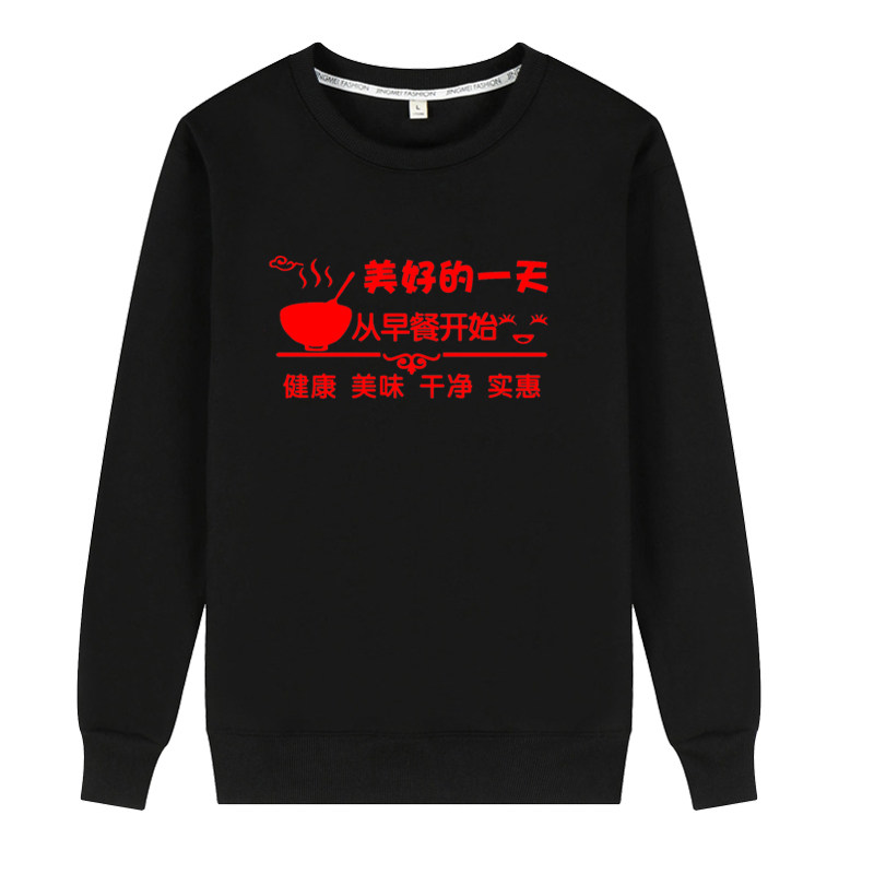 纯棉工作服卫衣早餐店工作服