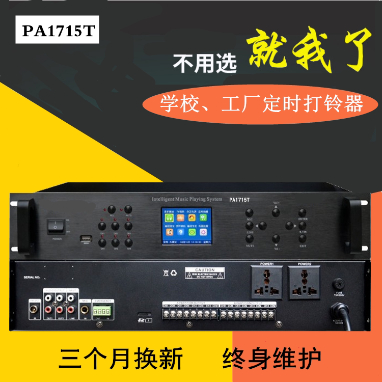 定时播放器 校园工厂公共广播系统 MP3节目智能音乐 定点打铃器