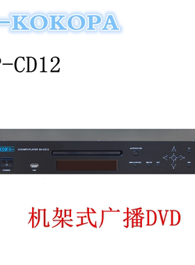 AP-DV DVD播放器 AP-CD12 机架式广播DVD T-KOKOPA